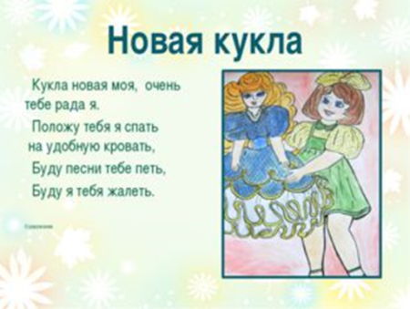Новая кукла стихотворение