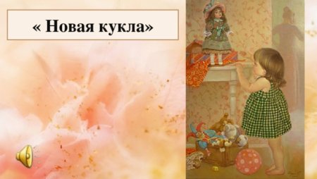 Чайковский детский альбом новая кукла