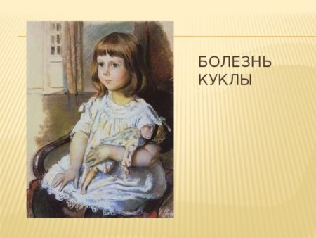 Чайковский пётр Ильич болезнь куклы