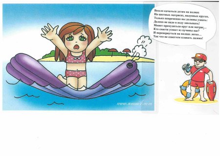 Безопасность на водоеме летом для дошкольников