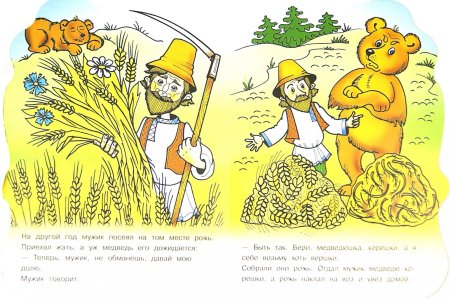 Раскраска к сказке вершки и корешки для детей