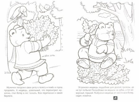 Мужик и медведь русская народная сказка