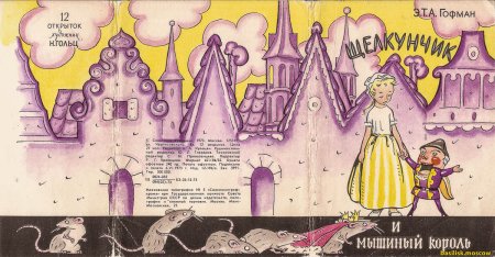 Иллюстрации к Щелкунчику Гофмана