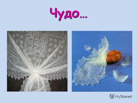 Оренбургский пуховый платок през