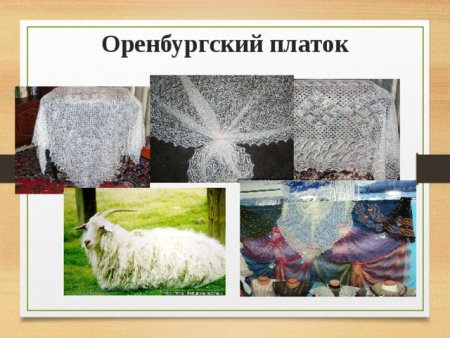 Оренбургский пуховый платок презентация для детей