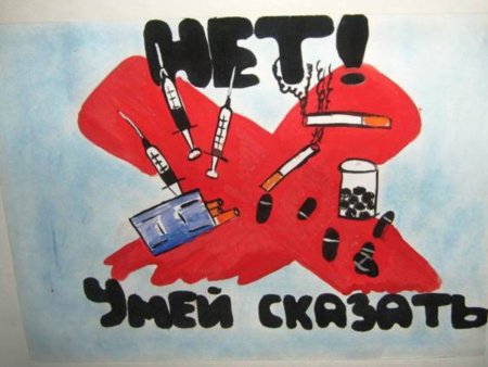 Плакат против вредных привычек