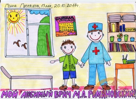 Дети рисуют врачей