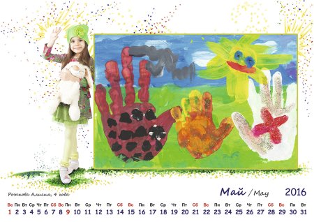 Календарь детских рисунков