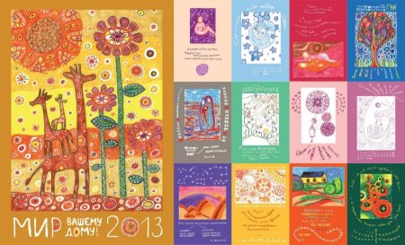 Календарь перекидной с детскими рисунками