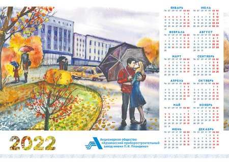 Детский настенный календарь