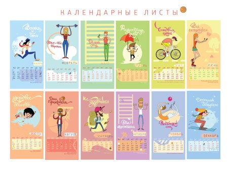 Календарь с картинами художников