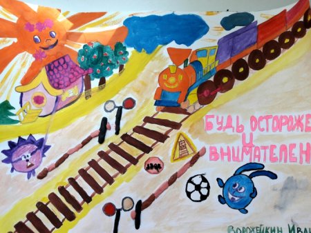 Железная дорога глазами детей
