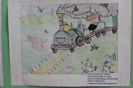 Название детского рисунка по ЖД