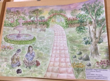 Рисунок на тему парк моей мечты