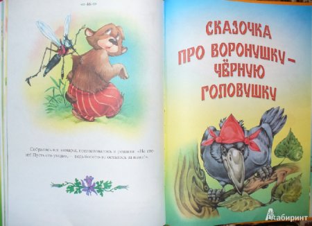 Мамин-Сибиряк д.н. "Аленушкины сказки"