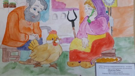Иллюстрация к сказке Курочка Ряба 1 класс