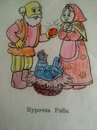 Народная сказка Курочка Ряба