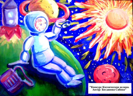 Конкурс рисунков космос