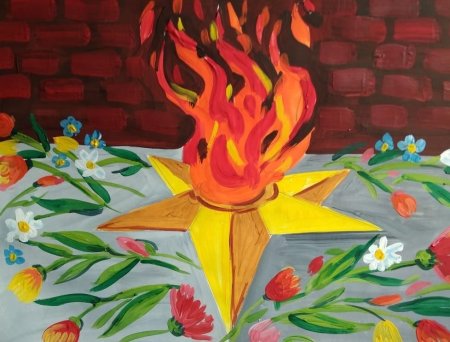 Детские рисунки вечного огня