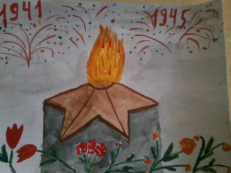 Рисунок на тему вечный огонь