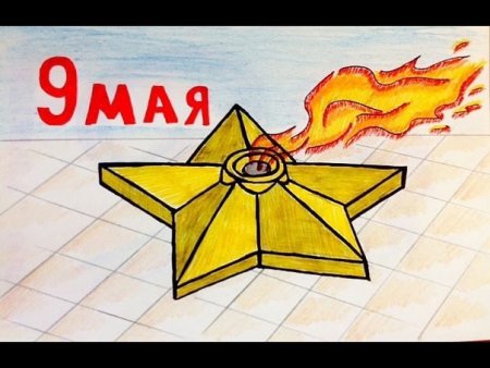 Рисование вечный огонь