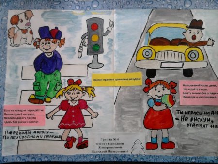 Рисунок на тему ПДД