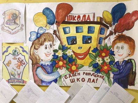 Идеи для рисунков на юбилей школы