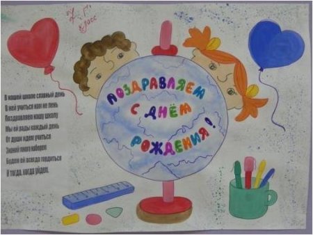 Рисунок посвященный юбилею школы