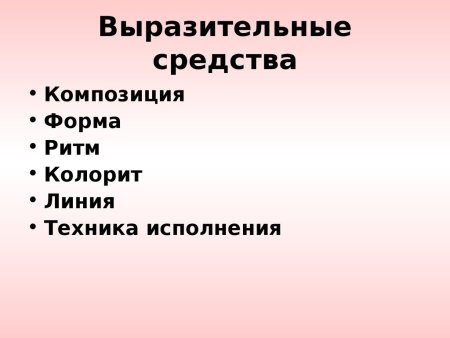Средства художественной выразительности с примерами