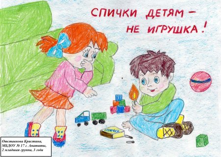 Гражданская оборона глазами детей