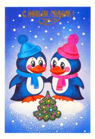 Новогодняя открытка
