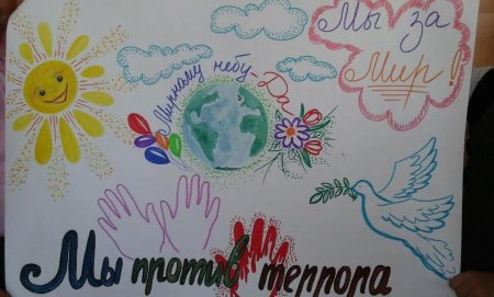 Плакат дети против терроризма