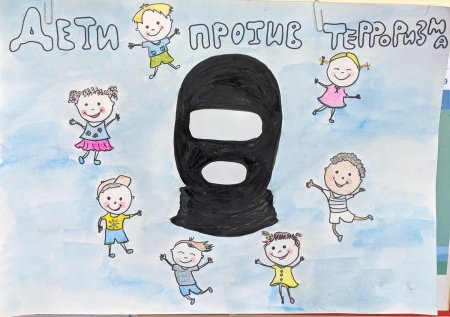 Дети против террора плакат на конкурс