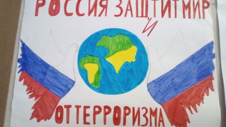 Россия против террора рисунки