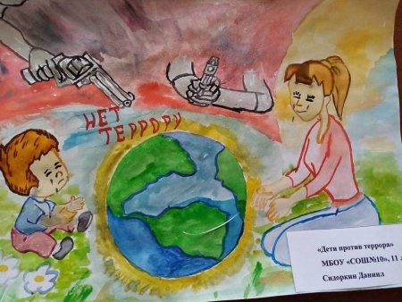 Дети против террора