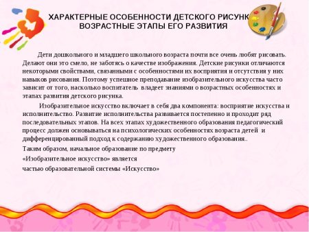 Своеобразие детского рисунка.