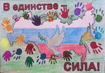В единстве наша сила рисунки