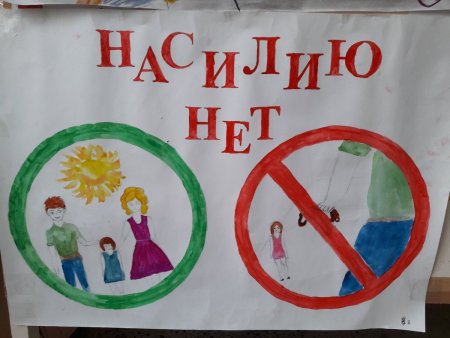 Рисунок на тему нет насилию