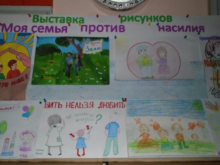 Рисунок на тему мы против насилия