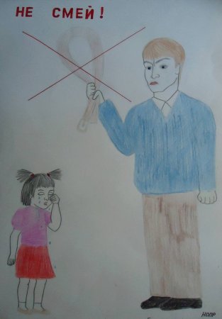 Рисунок на тему против насилия