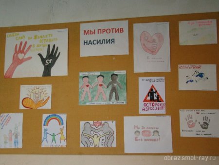 Мы против насилия плакат