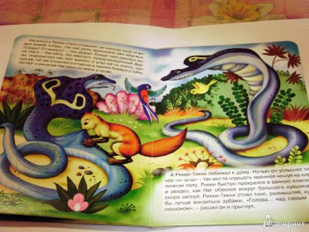 Картонка книга Рики Тики Тави
