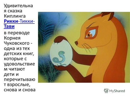 Рикки Тикки Тави Жанр