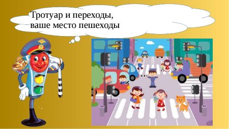 Иллюстрации по ПДД для детей