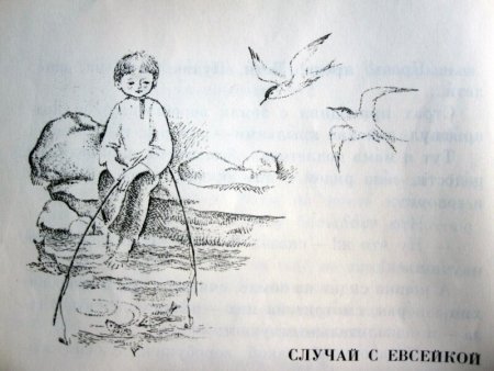 Горький случай с Евсейкой раскраска