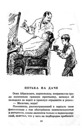 Петька на даче Андреев иллюстрации к рассказу