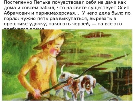 Иллюстрация к рассказу Петька на даче