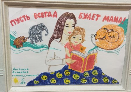 Рисунок ко Дню матери пусть всегда будет мама