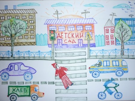 Безопасный путь в детский сад рисунки