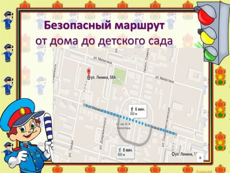 Маршрут дом детский сад